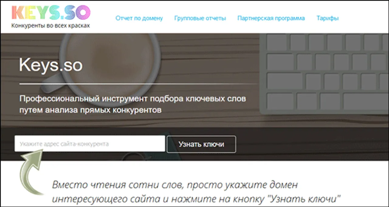 Сбор семантического ядра с помощью сервиса keys.so