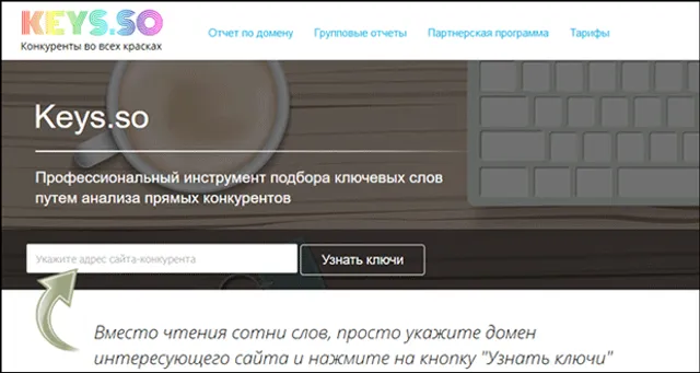 Сбор семантического ядра с помощью сервиса keys.so