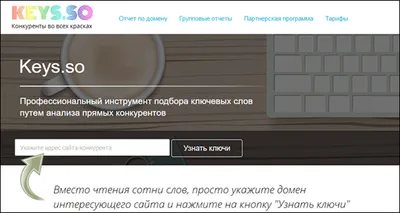 Сбор семантического ядра с помощью сервиса keys.so