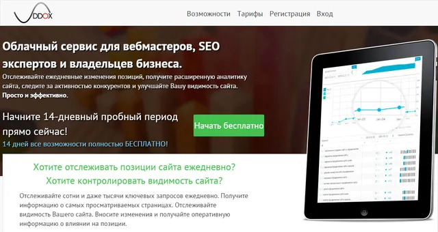Обзор сервиса проверки позиций vaddox.com
